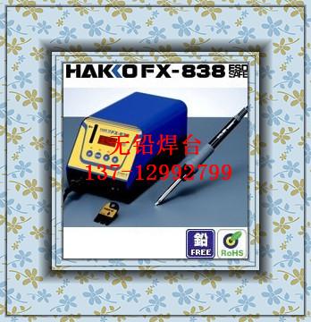 供应HAKKOFX838无铅焊台烙铁日本白光FX838恒温焊台