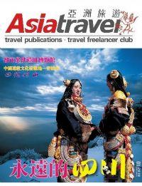 媒体_媒体供货商_亚洲旅游杂志媒体广告投放