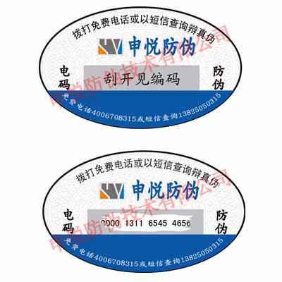 食品防伪标签广州食品防伪标签批发