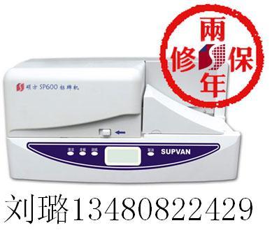 供应连续电缆挂牌硕方SP600印字机