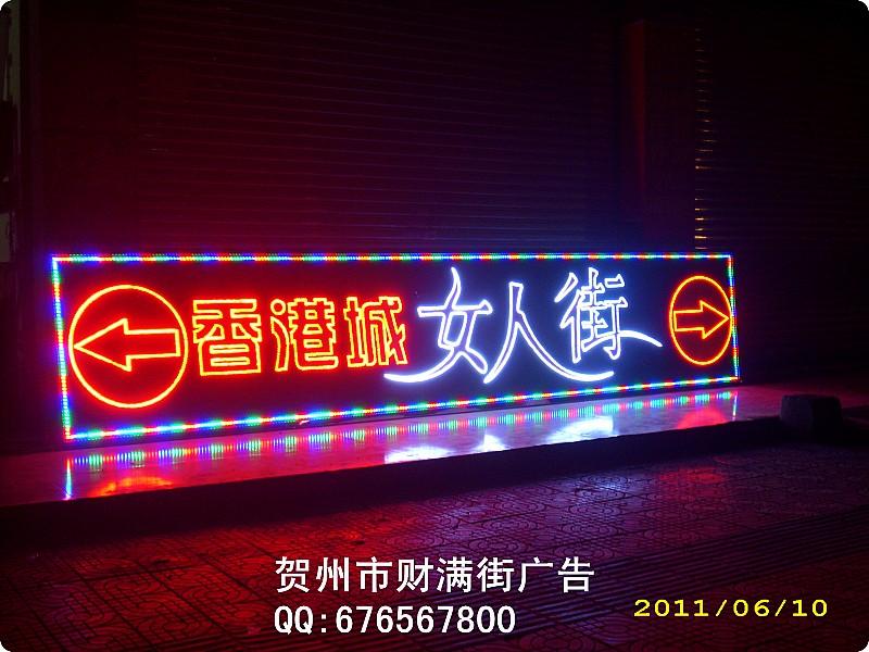 LED电子招牌_LED电子招牌供货商_供应柳州