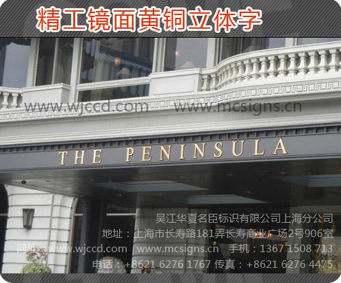 上海市上海星级酒店门牌商场导向牌指示牌厂家