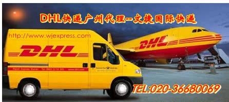 广州市dhl快递,广州市DHL国际快递代理,广州市DHL分公司图片
