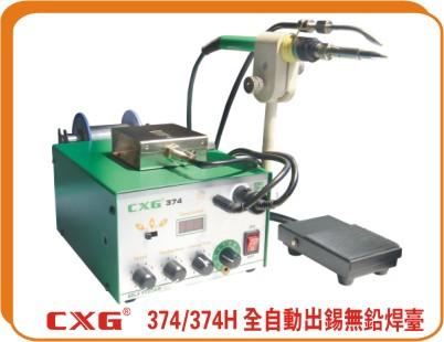 供应创新高CXG374H全自动焊接机自动焊接CXG374
