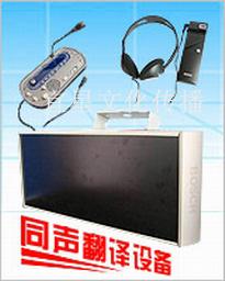 供应上海同传设备租凭 同声传译系统、同声翻译设备、