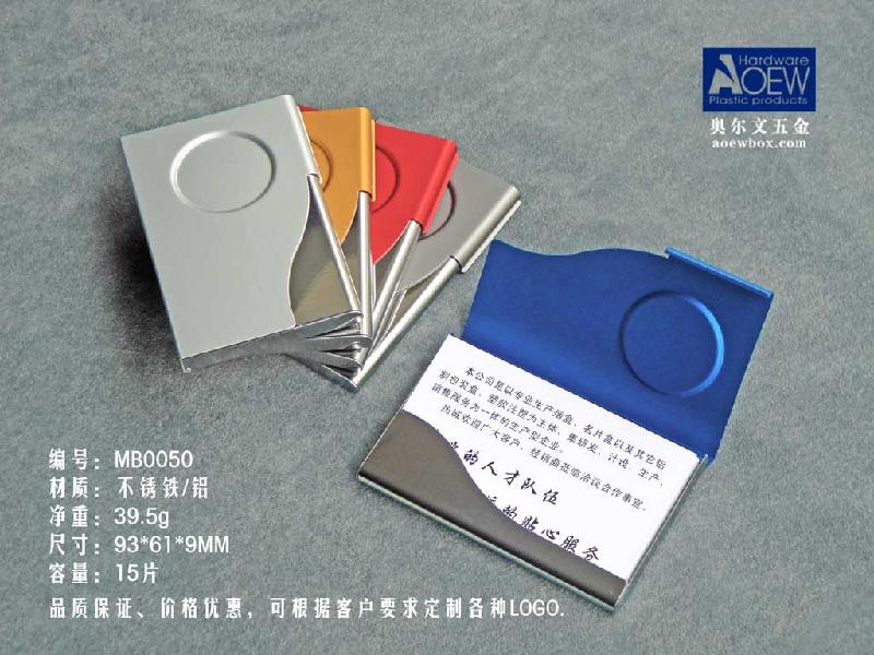 【质优价廉】厂家供应时尚金属名片盒（MB0050）