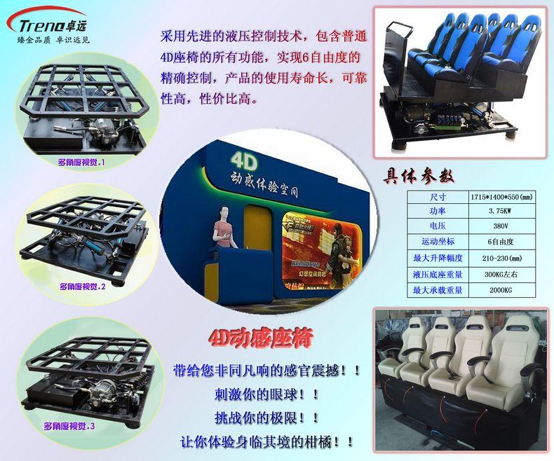 供应台湾4D/5D动感影院设备座椅平台