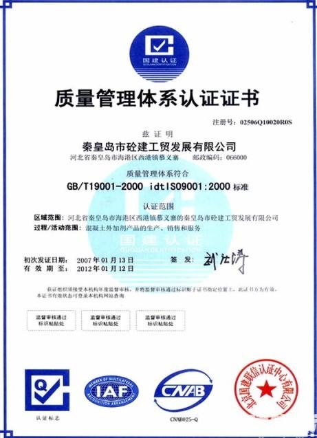 供应平湖ISO质量认证