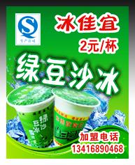 供应用于冰箱贴纸的绿豆沙冰包装印刷