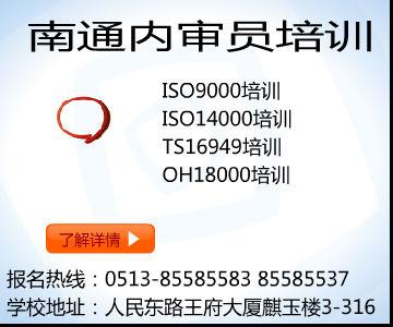 供应南通内审员培训南通ISO9000认证培训南通环境体系内审培训图片