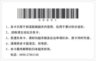 福州条码卡定做公司福州条码挂牌批发