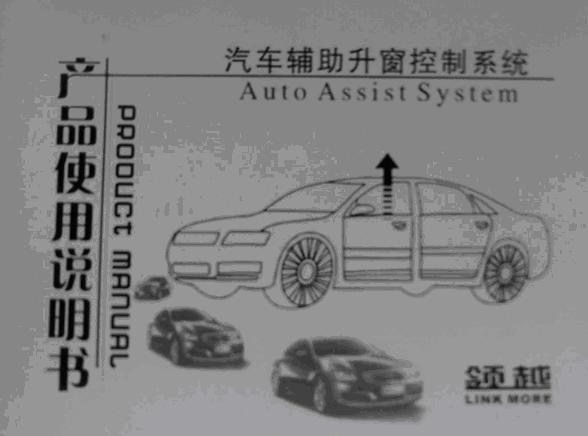 供应广州智维汽车智能车窗升降器 关窗器 智能升降器  汽车升降器