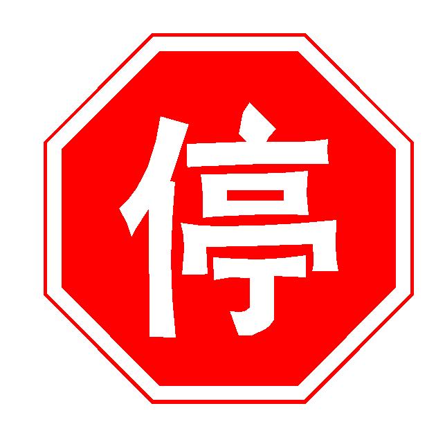 道路交通标志牌，郑州专业安装道路交通标志牌电话，郑州专业生产道路交通标志牌厂家电话
