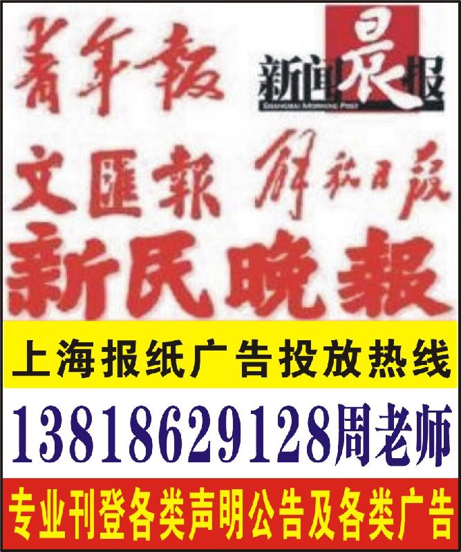 上海青年报报社电话,青年报广告部13818629128周老师