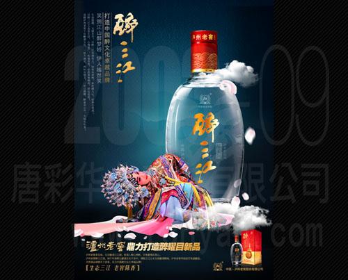北京广告公司提供泸州老窖酒宣传海报设计图片