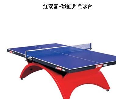 供应红双喜彩虹乒乓球台，彩虹乒乓球台，红双喜乒乓球台，