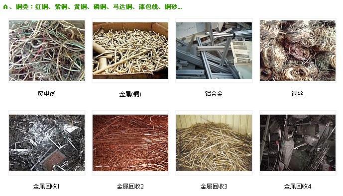 广州旧金属回收