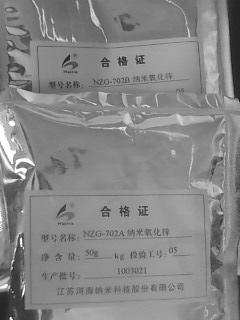 供应NZG702A，NZG702B，纳米氧化锌，河海纳米粉