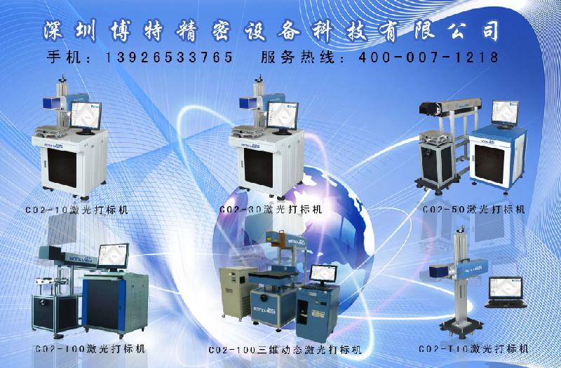 深圳市CO2激光厂家供应CO2激光、飞行激光打标机、激光喷码机、·线缆激光喷码机