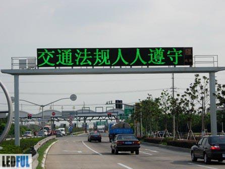 供应耕创电子LED高速公路可变信息标志