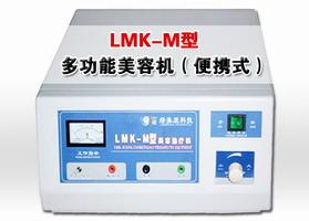 LMK-M型多功能美容机便携式批发