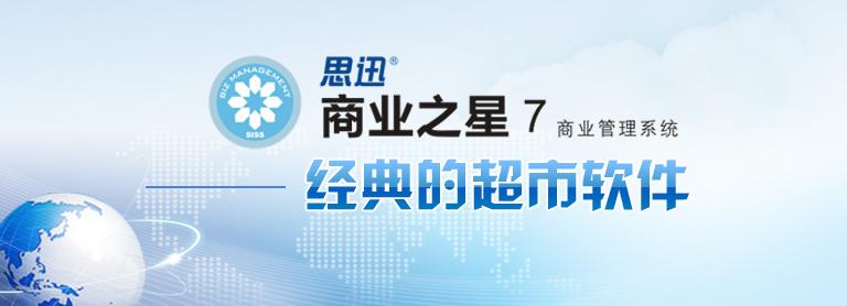 供应江西南昌思迅商业之星商业管理系统  超市收银管理软件