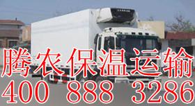 供应上海到哈尔滨保温运输,上海到哈尔滨保温运输公司,上海到哈尔滨保温运输多少钱