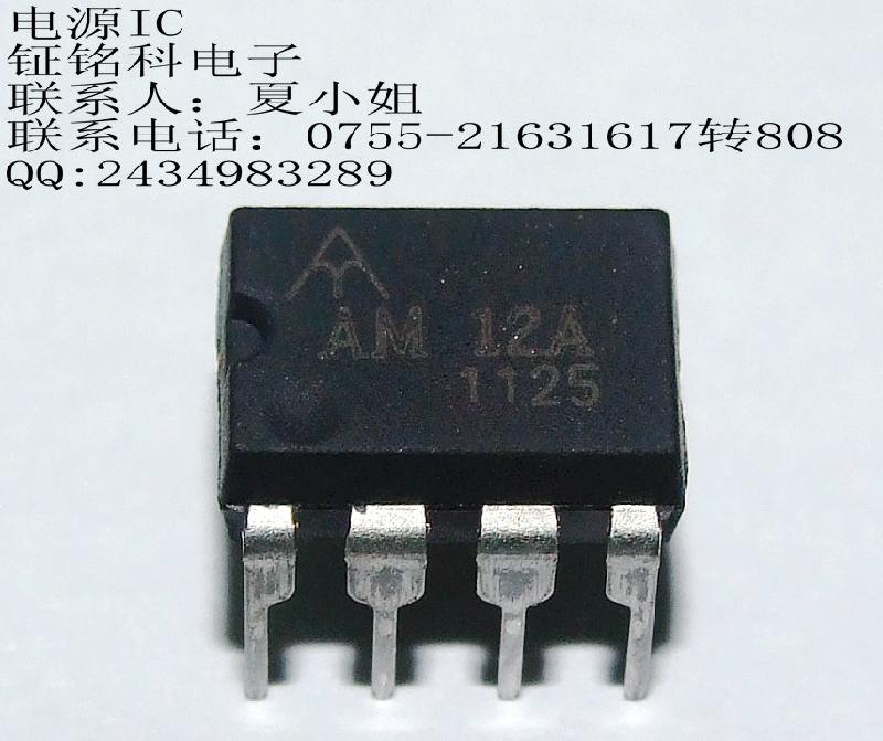 6W低功耗电源管理芯片AM-12A批发