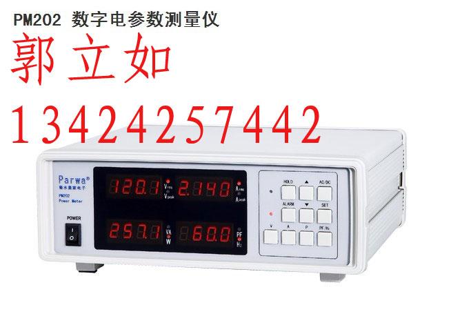 供应PM202数字电参数测量仪