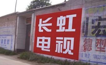 您的满意是我们的最大的成功——滨州晟宇墙体广告公司