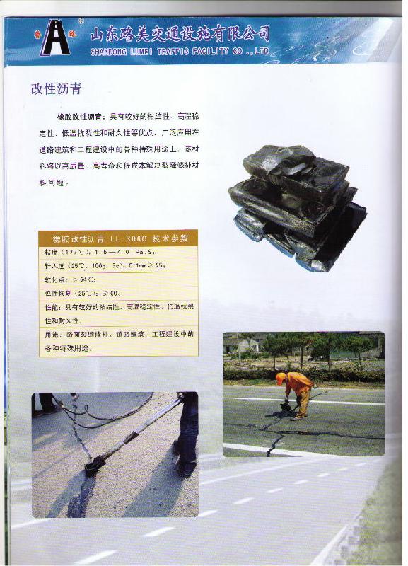 供应道路养护材料橡胶沥青LL3060
