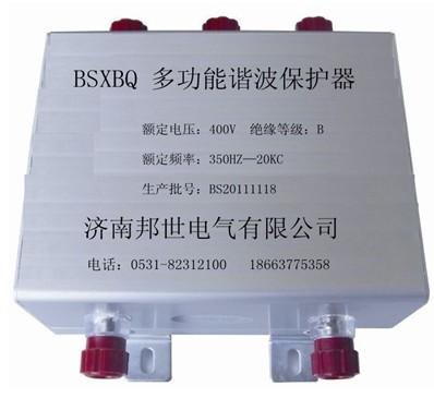 供应BSXBQ多功能谐波保护器