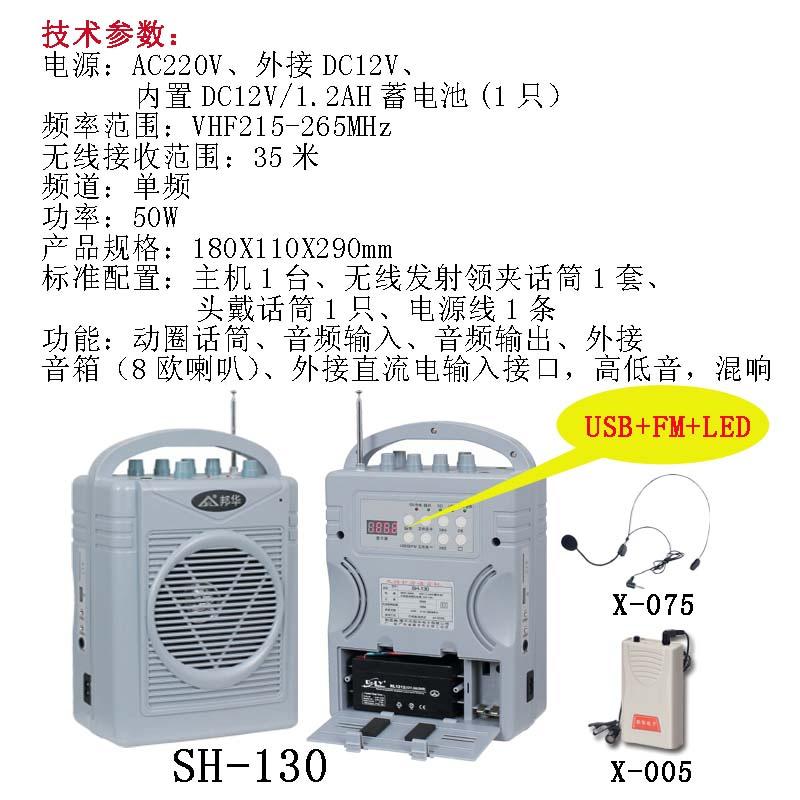 江门专业SH-130扩音机销售点批发