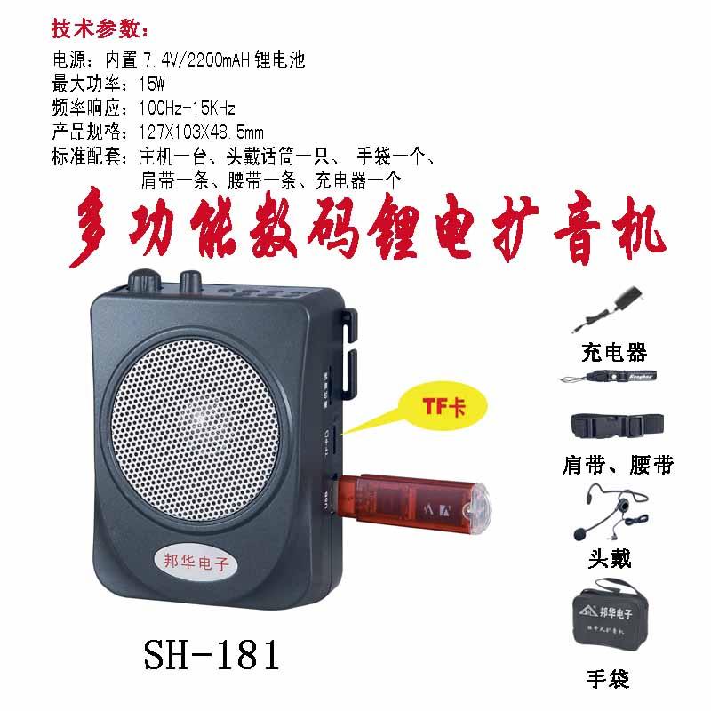 供应江门教学腰挂扩音机生产厂家SH-181 声音清晰悦耳 音乐播放器