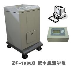 供应ZF-100LB  低本底测量仪