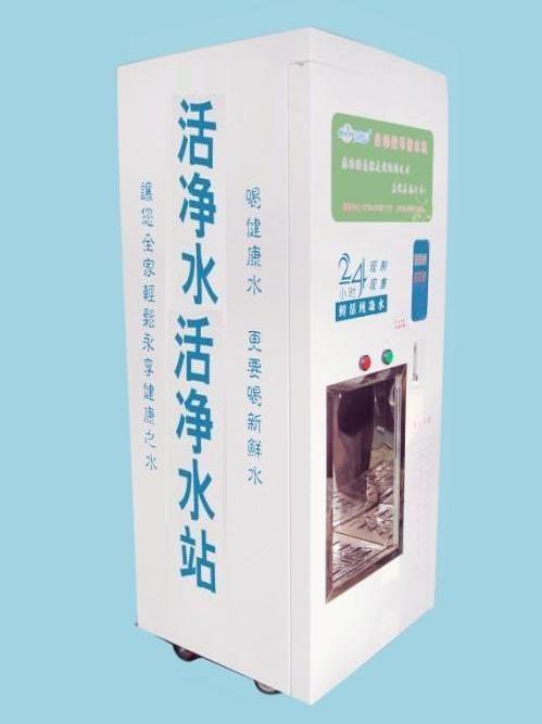 自动售水机厂家、深圳自动售水机、自动售水机批发