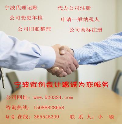 供应新政策注册宁波公司图片