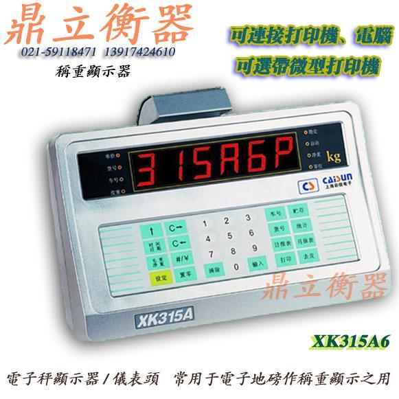 供应电子地磅仪表XK315A,XK315A6,XK315A6P打印仪