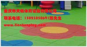 供应合川区EPDM安全地垫/江北区幼儿园彩色塑胶地面施工/重庆地垫厂