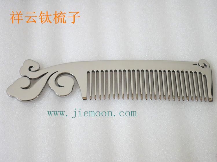 钛合金梳子 创意中国风祥云款 纯钛美发梳 钛工艺梳