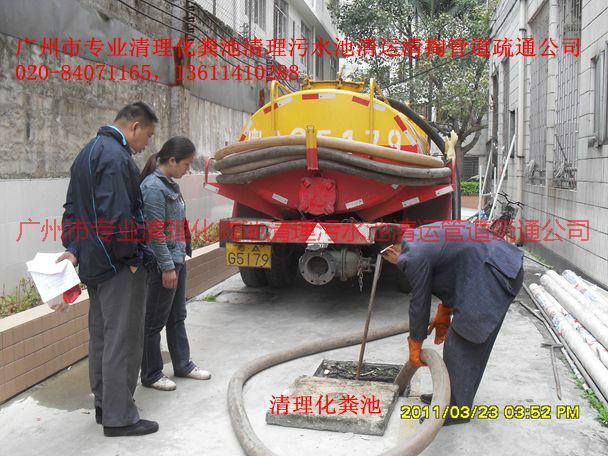 供应白云区化粪池清理，广州管道疏通公司专业抽粪车抽化粪池服务电话020－86201355