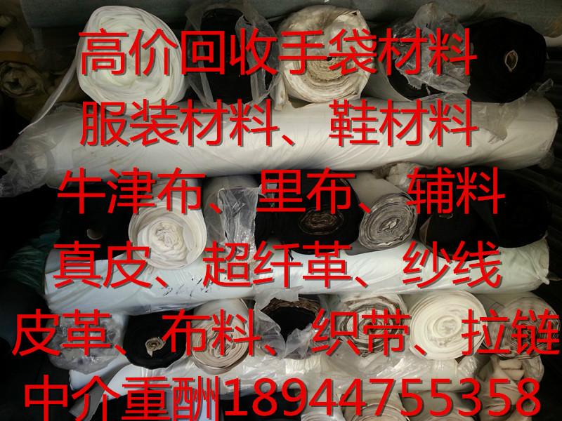 供应收购库存尼龙布真丝布丝绸面料回收18944755358