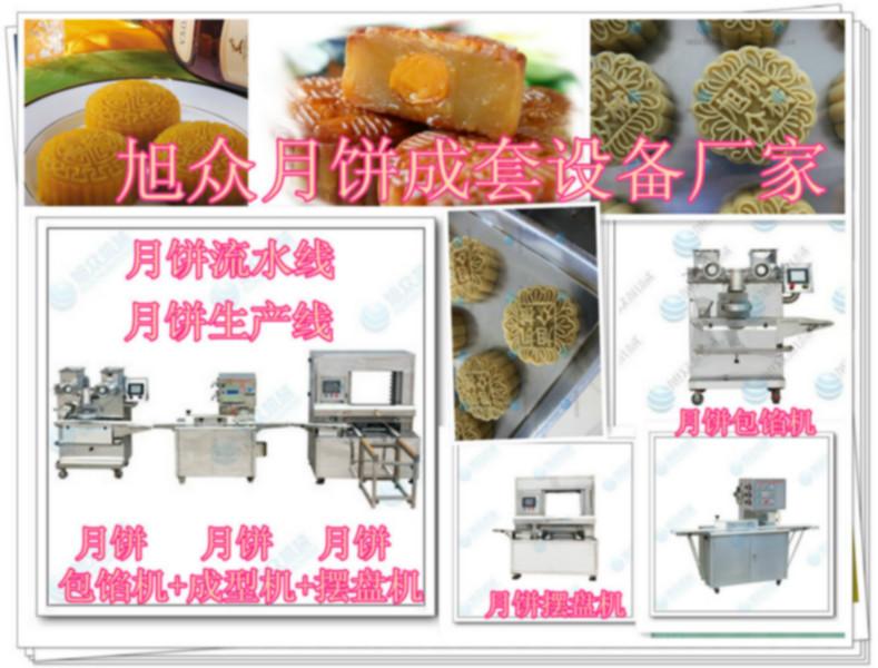 供应全自动月饼机月饼机生产线月饼机