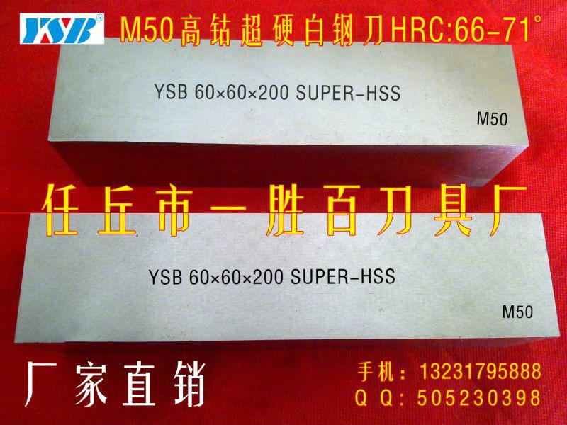 沧州市M50含钴高速钢白钢车刀厂家M50高速钢，高钴超硬白钢车刀，各种规格型号齐全
