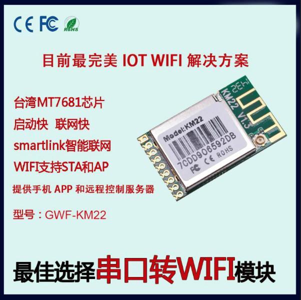 供应MT7681物联网WIFI方案 ，7681WIFI模块联系公司