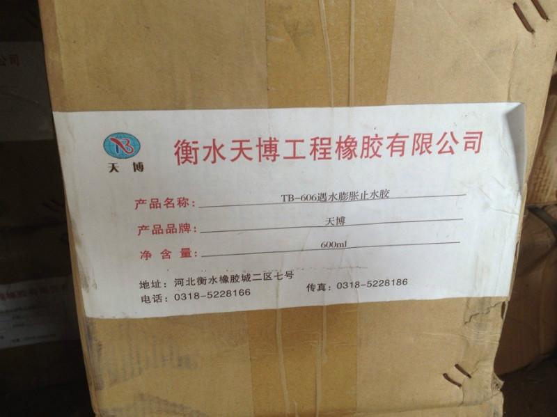 北京止水胶价格
