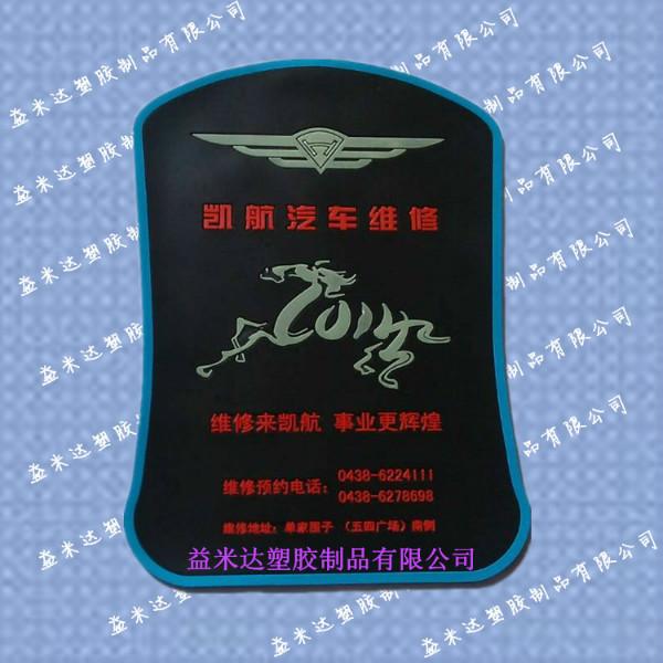 供应 导航仪防滑垫 广告语 赠品 手机座防滑垫 北京防滑垫