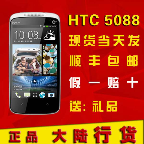 正品大陆行货HTC5088移动3G手机批发