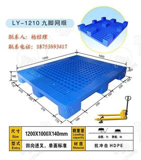 供应兖州塑料托盘厂家