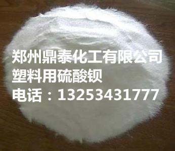 供应高白度硫酸钡粉尽在郑州鼎泰